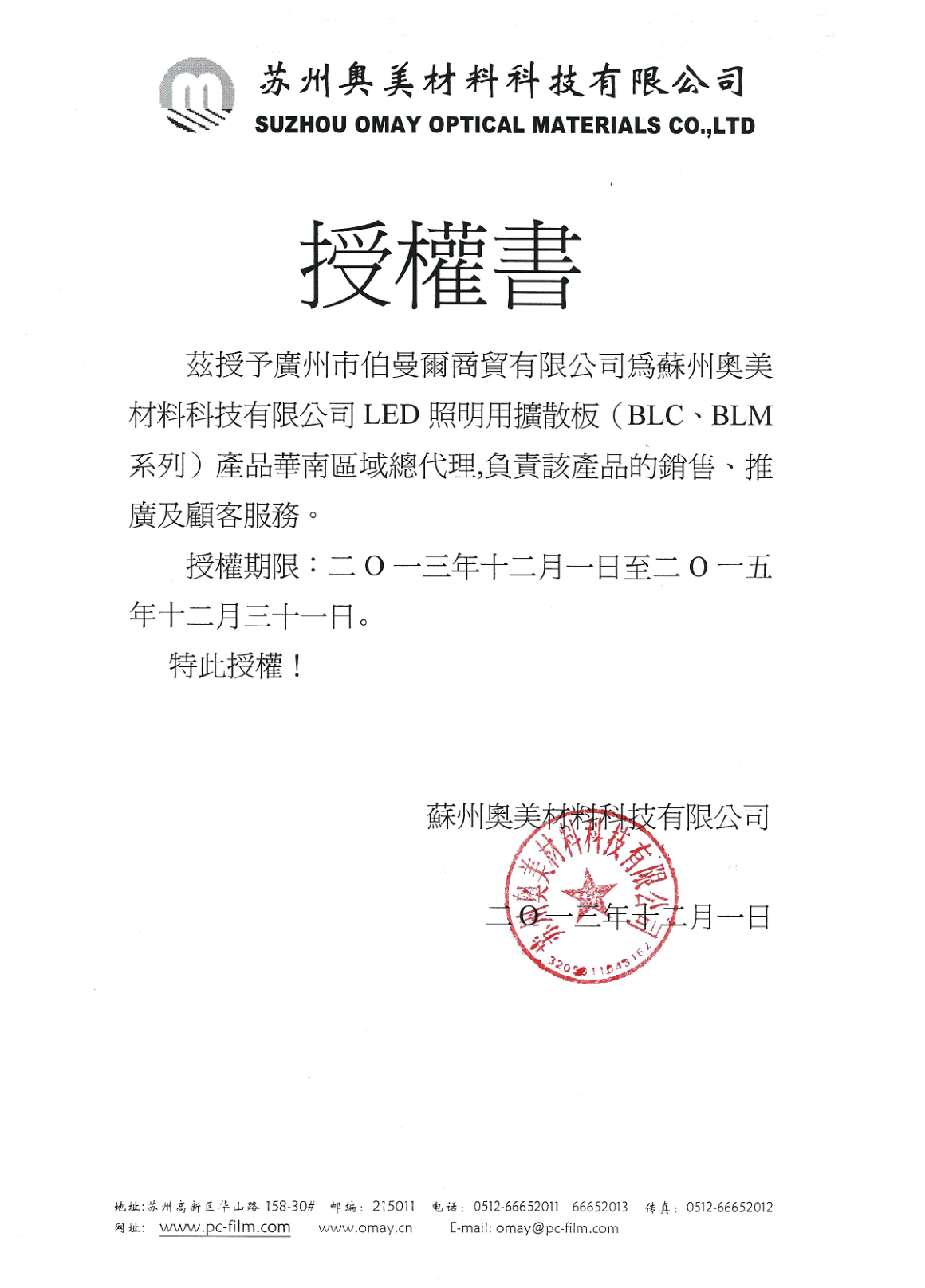 吉安光学膜材